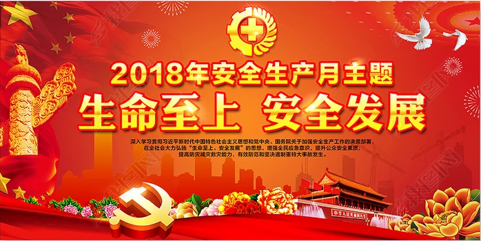 金秋照明“安全生產月”安全培訓材料